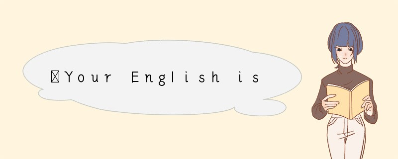 –Your English is good.--___________.A.Than